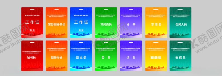 编号：28169504171122073193【酷图网】源文件下载-工牌工作证
