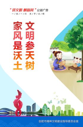 讲文明树新风公益广告
