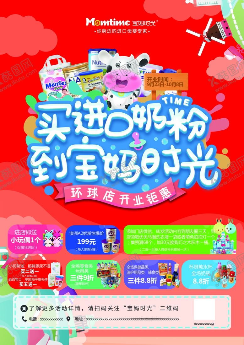 编号：46980905142258015791【酷图网】源文件下载-宝妈时光DM单