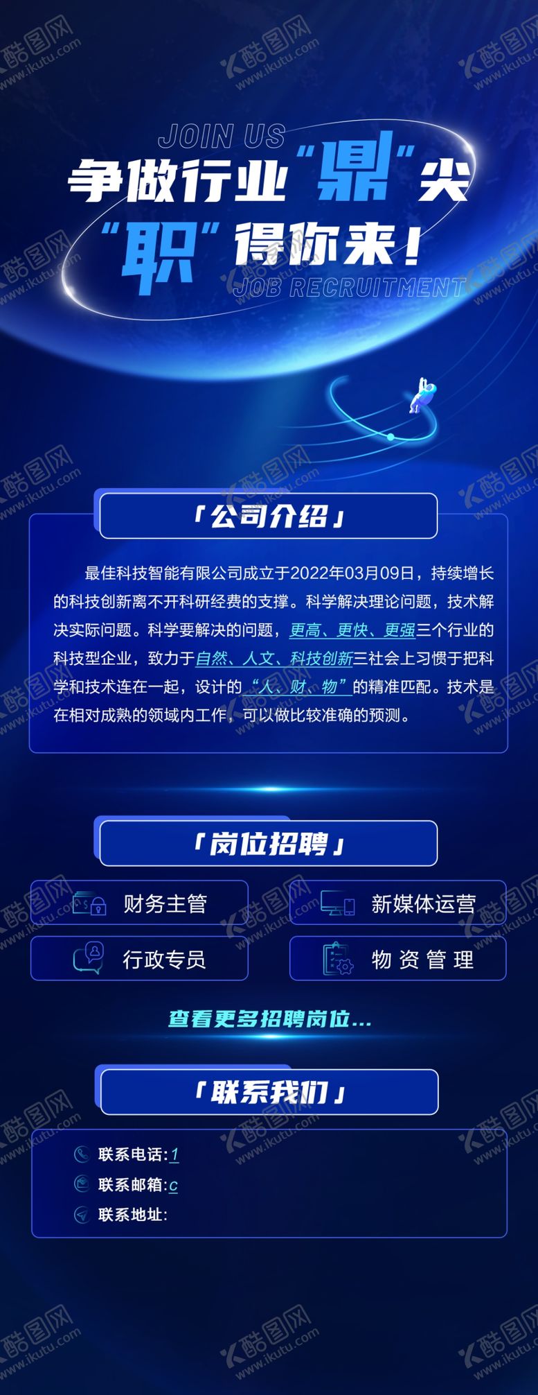 编号：21488304051650355950【酷图网】源文件下载-招聘