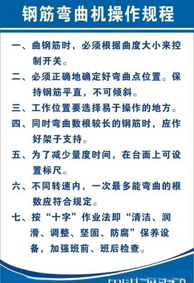 钢筋弯曲机操作规程