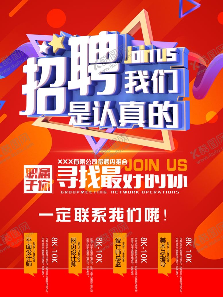 编号：14029410200556485930【酷图网】源文件下载-招聘