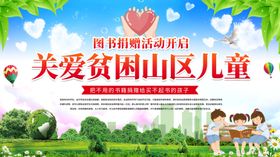 关爱贫困山区儿童