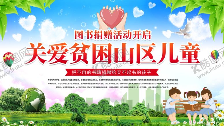 编号：12591805010743003571【酷图网】源文件下载-关爱贫困山区儿童