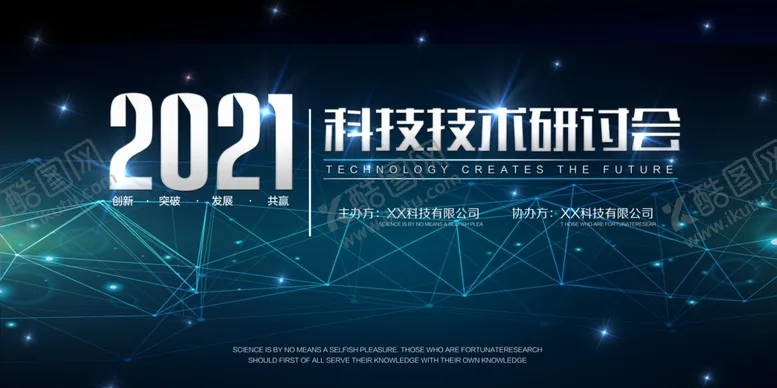 编号：62418806270243004394【酷图网】源文件下载-研讨会展板