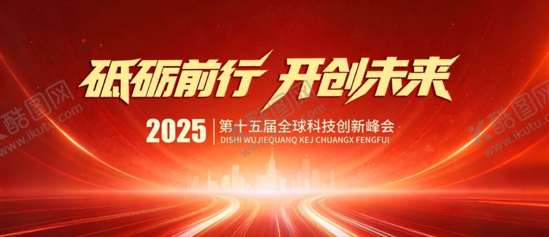 编号：89632404030024277433【酷图网】源文件下载-红色会议背景