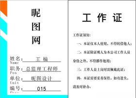 绿色简洁高端大气工作证