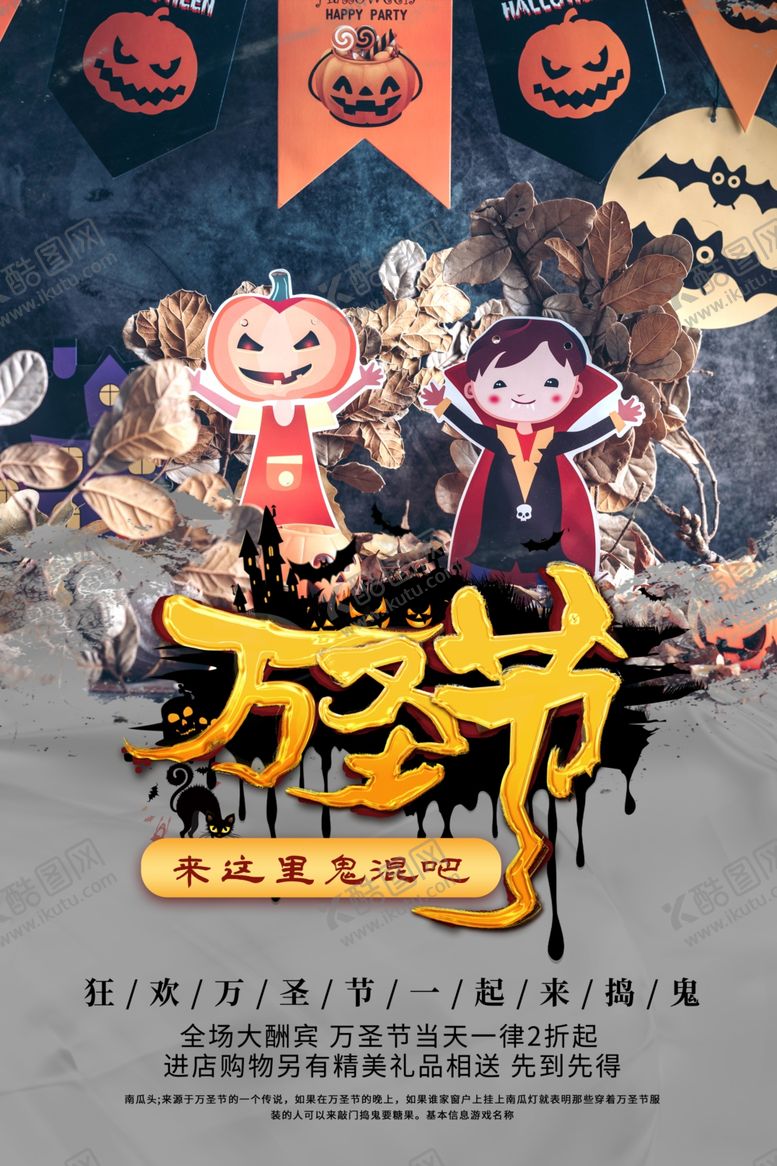 编号：35543809291305284817【酷图网】源文件下载-万圣节海报