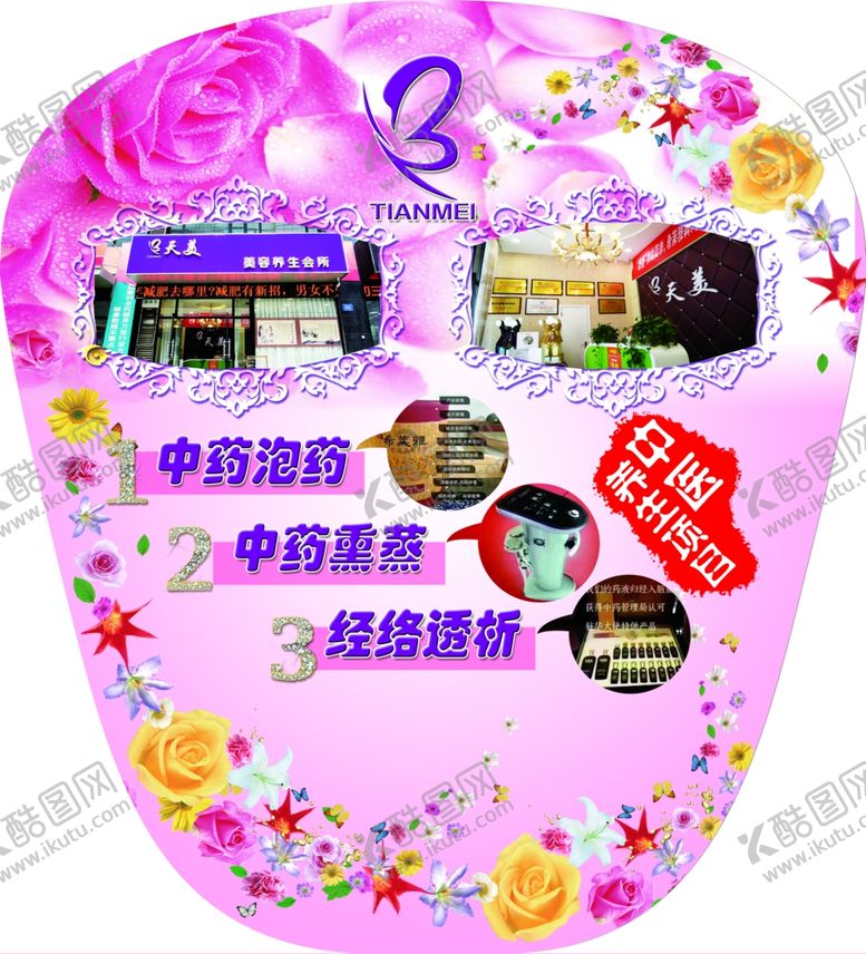 编号：70589007020625424009【酷图网】源文件下载-扇扇子面部管理养生美容