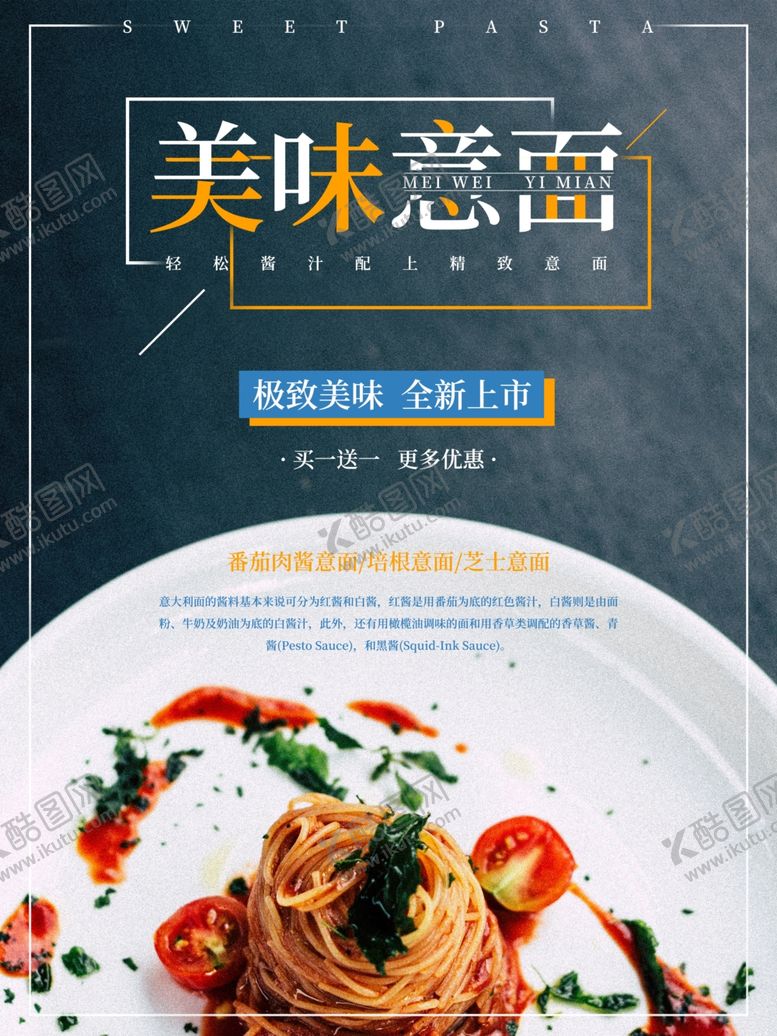 编号：68367709200506578538【酷图网】源文件下载-意面