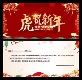 编号：79123510020351057038【酷图网】源文件下载-新年虎年贺卡