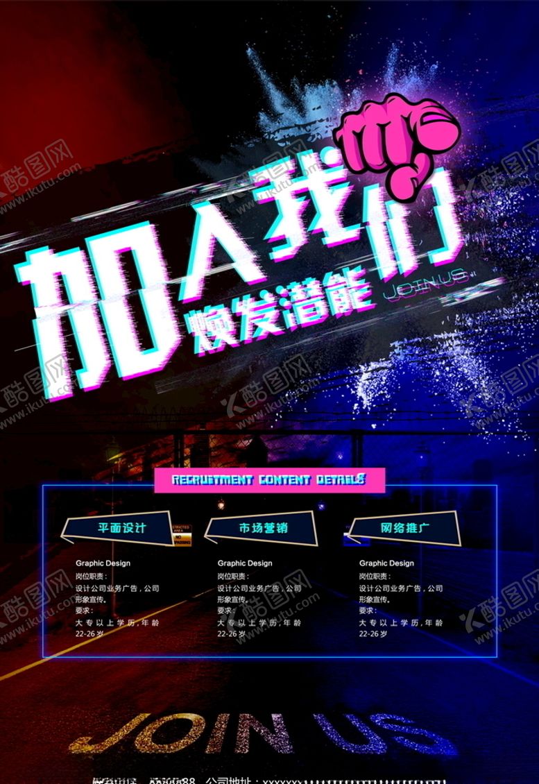 编号：45251807021708202553【酷图网】源文件下载-招聘海报