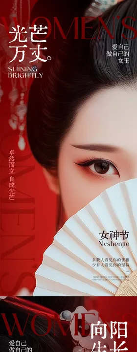 女神节节日海报