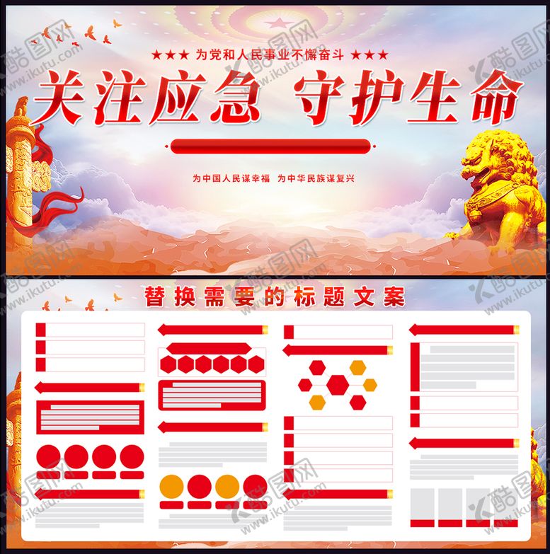 编号：27982610180954272636【酷图网】源文件下载-应急管理展板