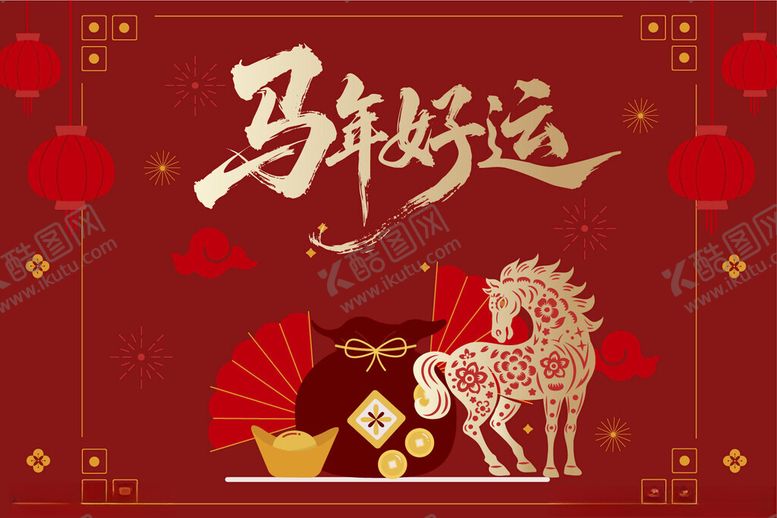 编号：87721104031719232486【酷图网】源文件下载-马年贺图