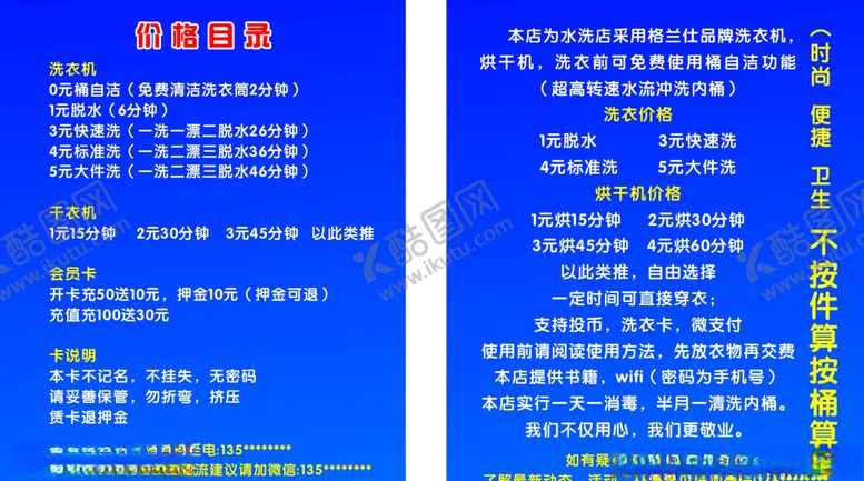 编号：46500007060854147873【酷图网】源文件下载-自助洗衣价目表