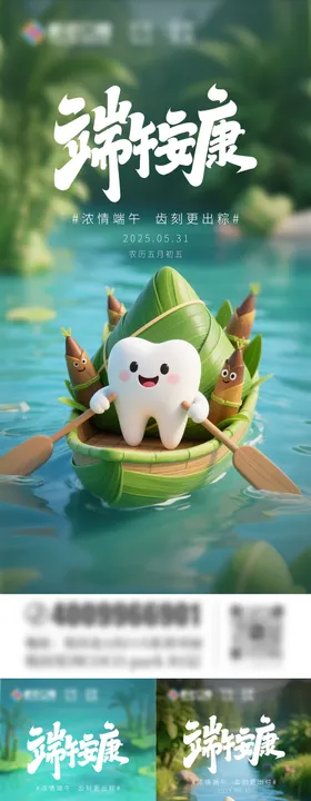 口腔端午节海报