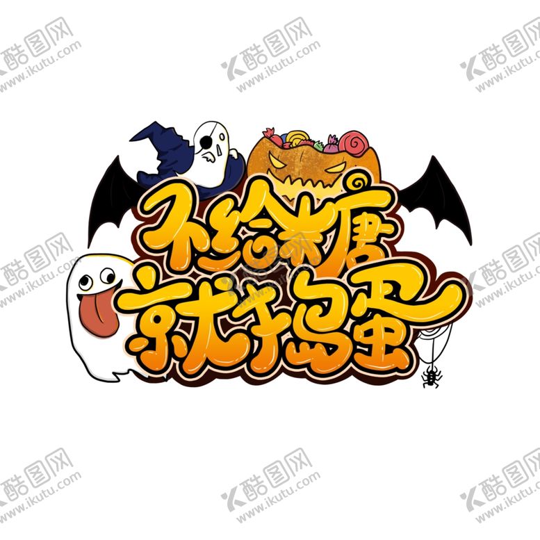 编号：50771804201415188026【酷图网】源文件下载-万圣节主题