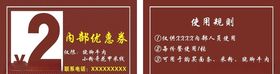 优惠券