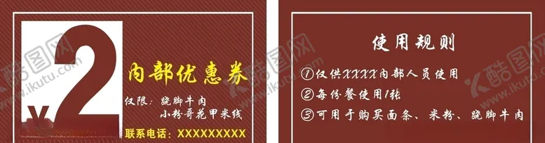 编号：78149606240223333960【酷图网】源文件下载-优惠券