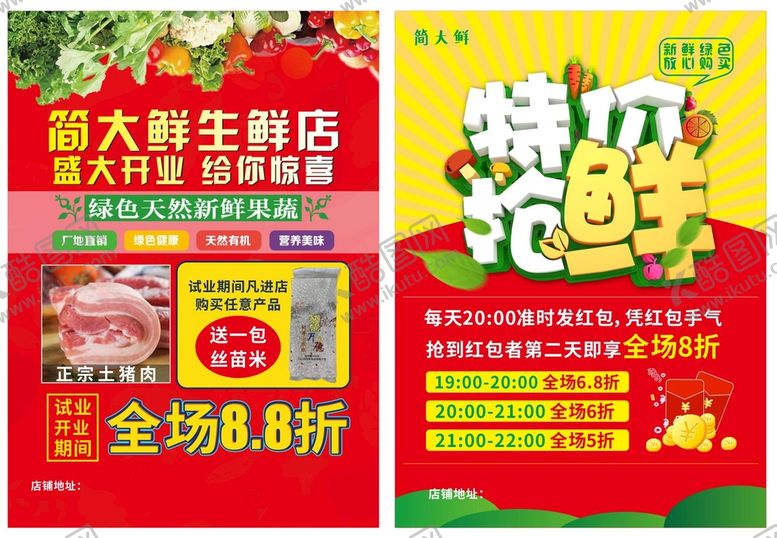 编号：61025301282127065183【酷图网】源文件下载-生鲜超市