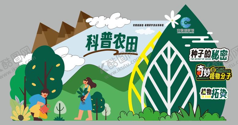 编号：78156605140947326440【酷图网】源文件下载-农业科普美陈