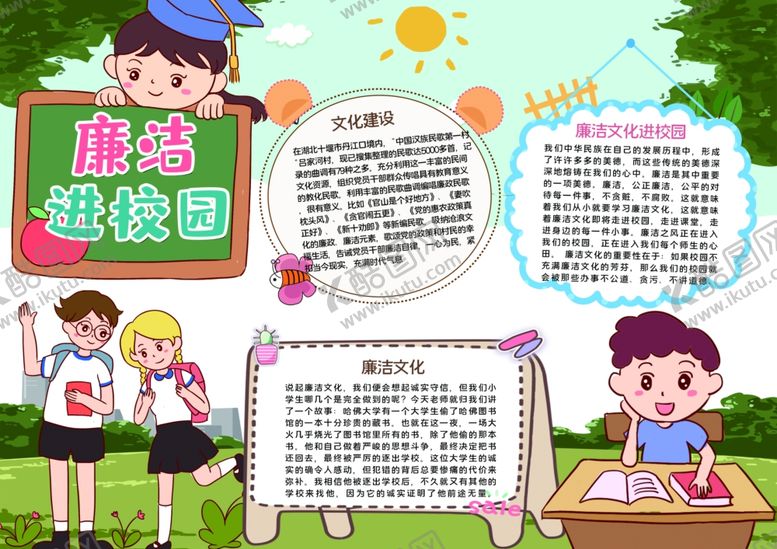 编号：59692509201741363332【酷图网】源文件下载-学生小报