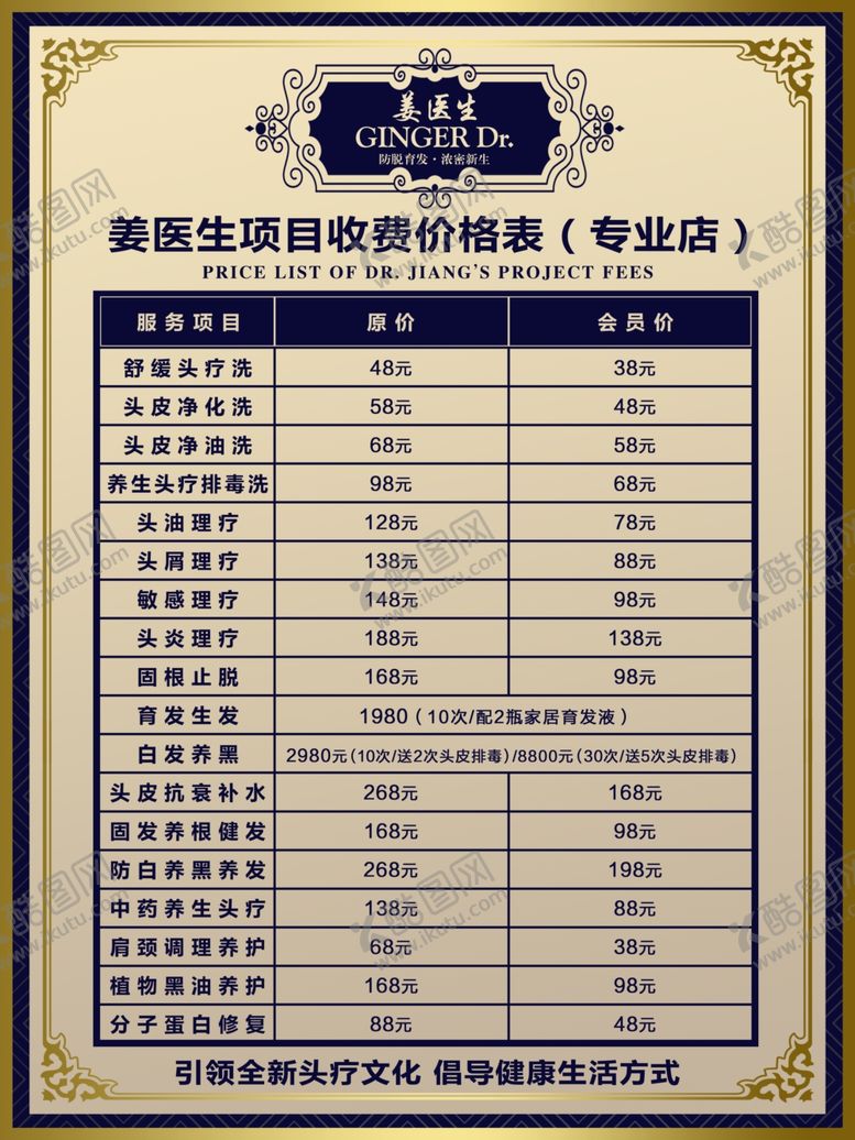 编号：80454906290707065671【酷图网】源文件下载-姜医生价格表
