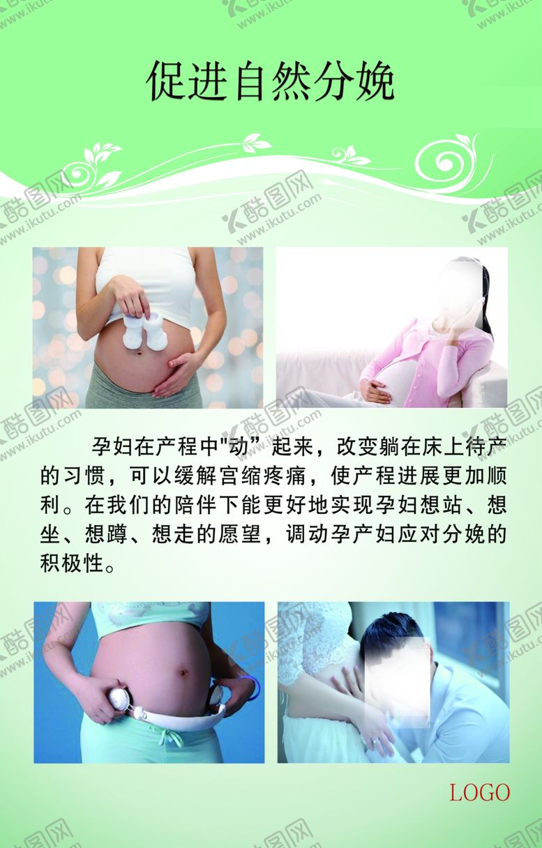 编号：76176305120316025997【酷图网】源文件下载-促进自然分娩