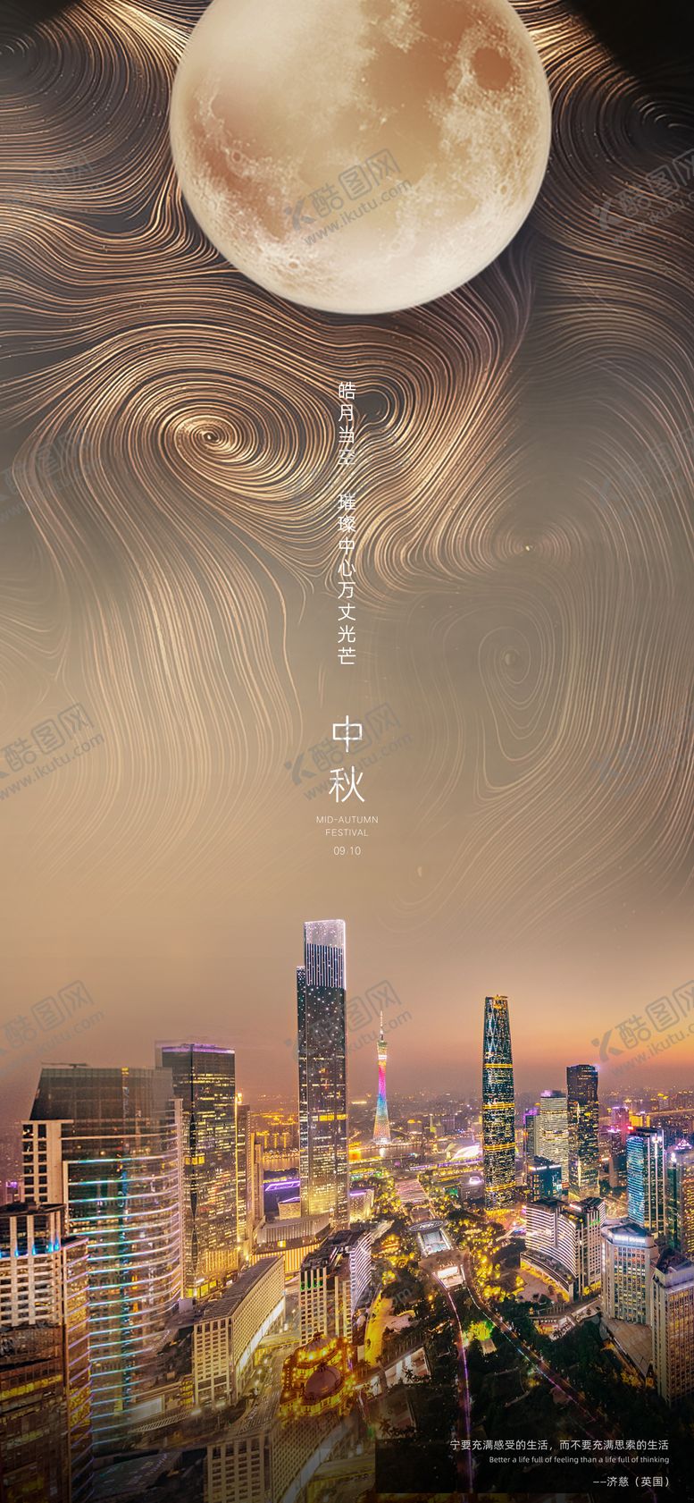 编号：55053408182202588147【酷图网】源文件下载-中秋节海报