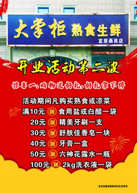 大掌柜熟食生鲜宣传页正面