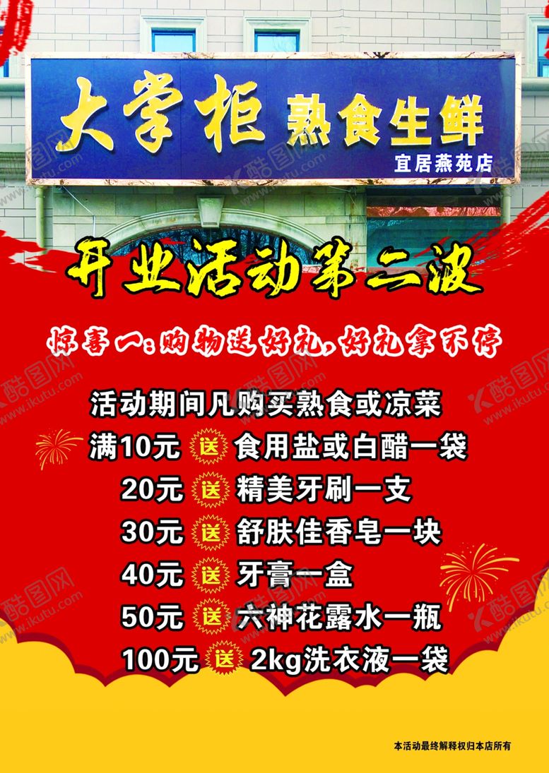 编号：16717310240438499926【酷图网】源文件下载-大掌柜熟食生鲜宣传页正面