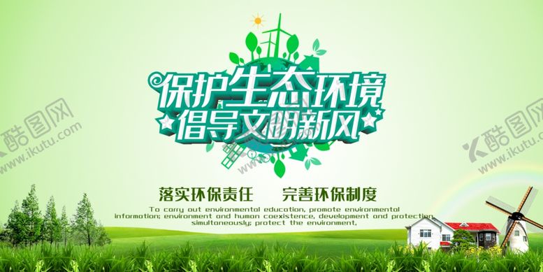 编号：45333805101953248612【酷图网】源文件下载-垃圾分类展板