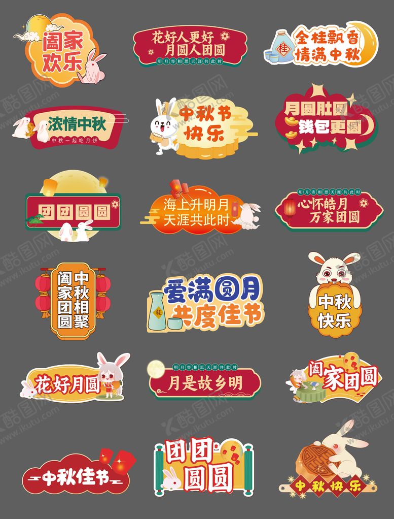 编号：23198908181645095624【酷图网】源文件下载-中秋节手举牌