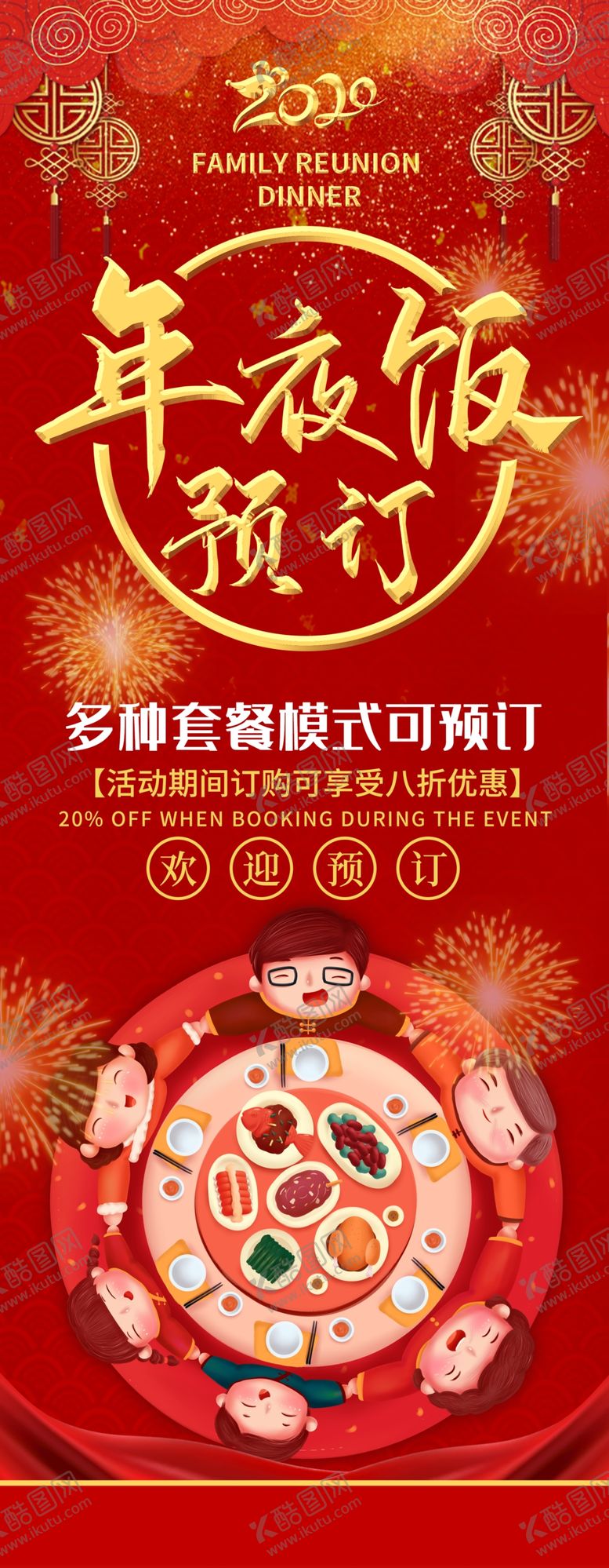 编号：11416110080840382220【酷图网】源文件下载-年夜饭