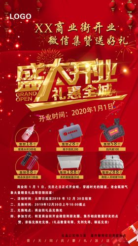 集赞海报