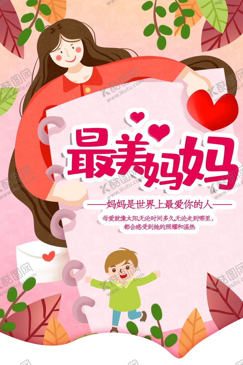 编号：78646209170418572146【酷图网】源文件下载-母亲节