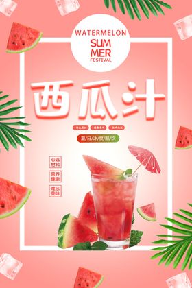 西瓜汁