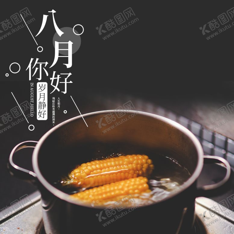 编号：20512109191428418459【酷图网】源文件下载-八月