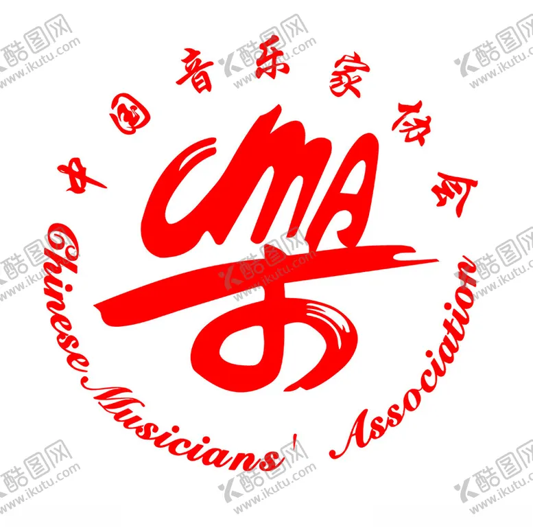 编号：23307802031125146372【酷图网】源文件下载-中国音乐家协会标志