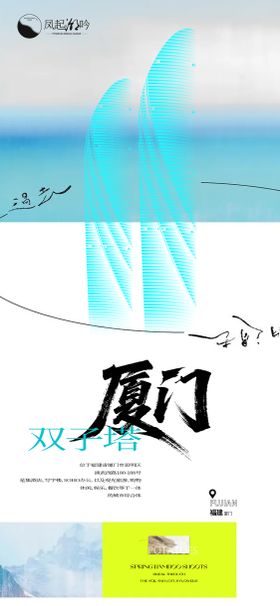 厦门地标建筑单图