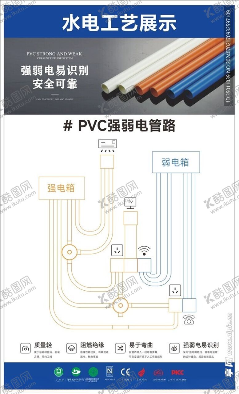 编号：82625402131759273691【酷图网】源文件下载-保利强弱线管