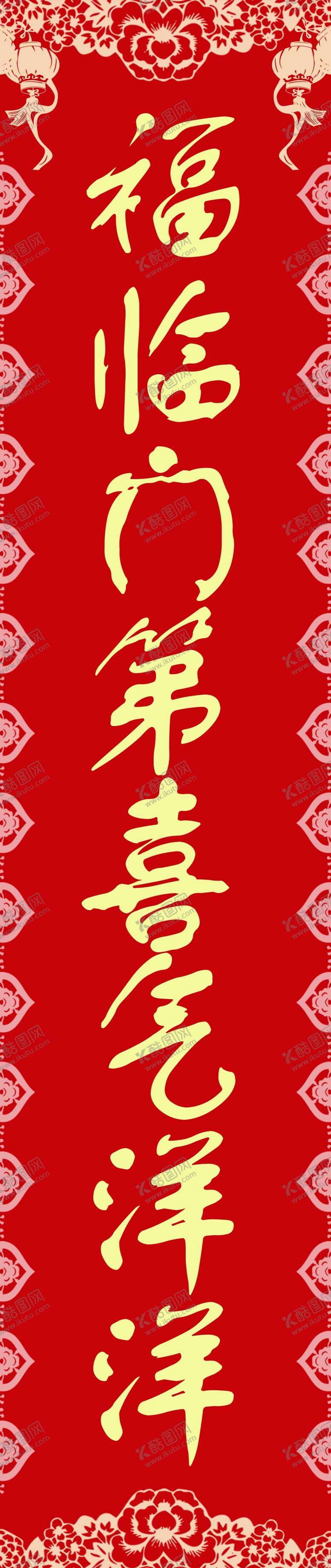 编号：48003710162319568015【酷图网】源文件下载-春联