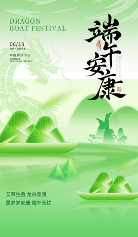 端午佳节