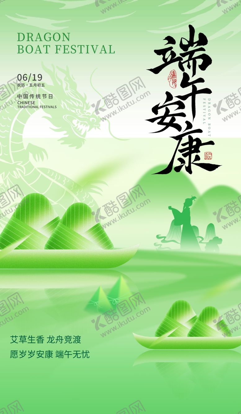 编号：11802406090944356489【酷图网】源文件下载-端午佳节