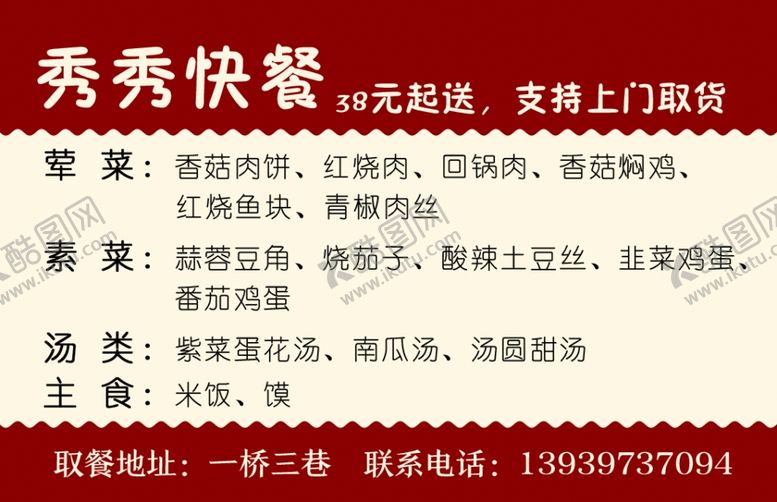 编号：89825104272208505621【酷图网】源文件下载-快餐名片