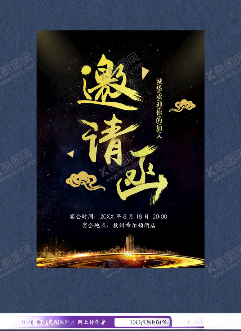 编号：77637704071250546360【酷图网】源文件下载-邀请函