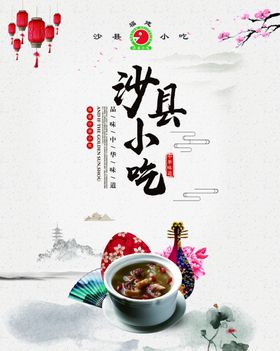 沙县小吃