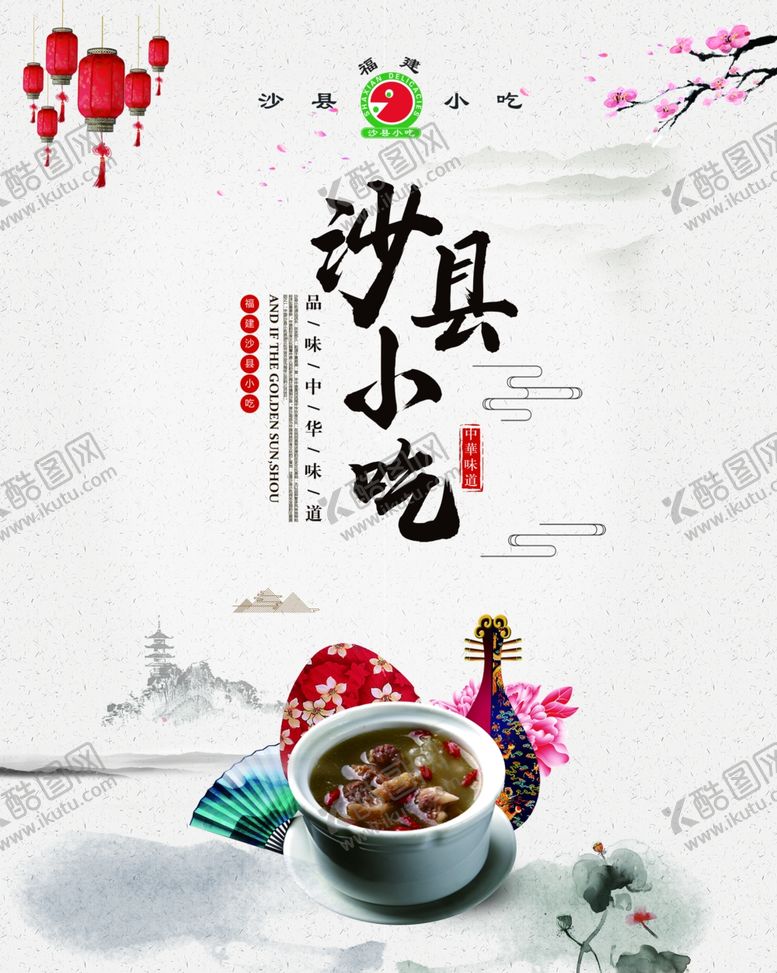 编号：64243509151032139696【酷图网】源文件下载-沙县小吃