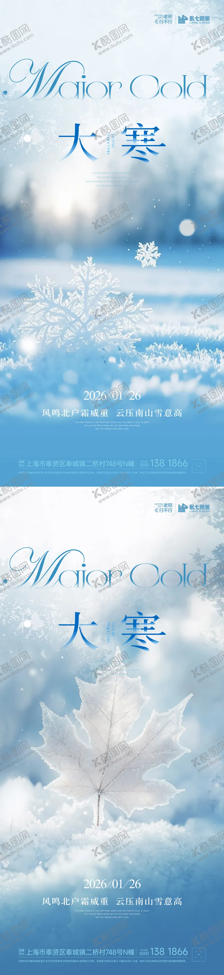 编号：71372001170202339694【酷图网】源文件下载-大寒海报